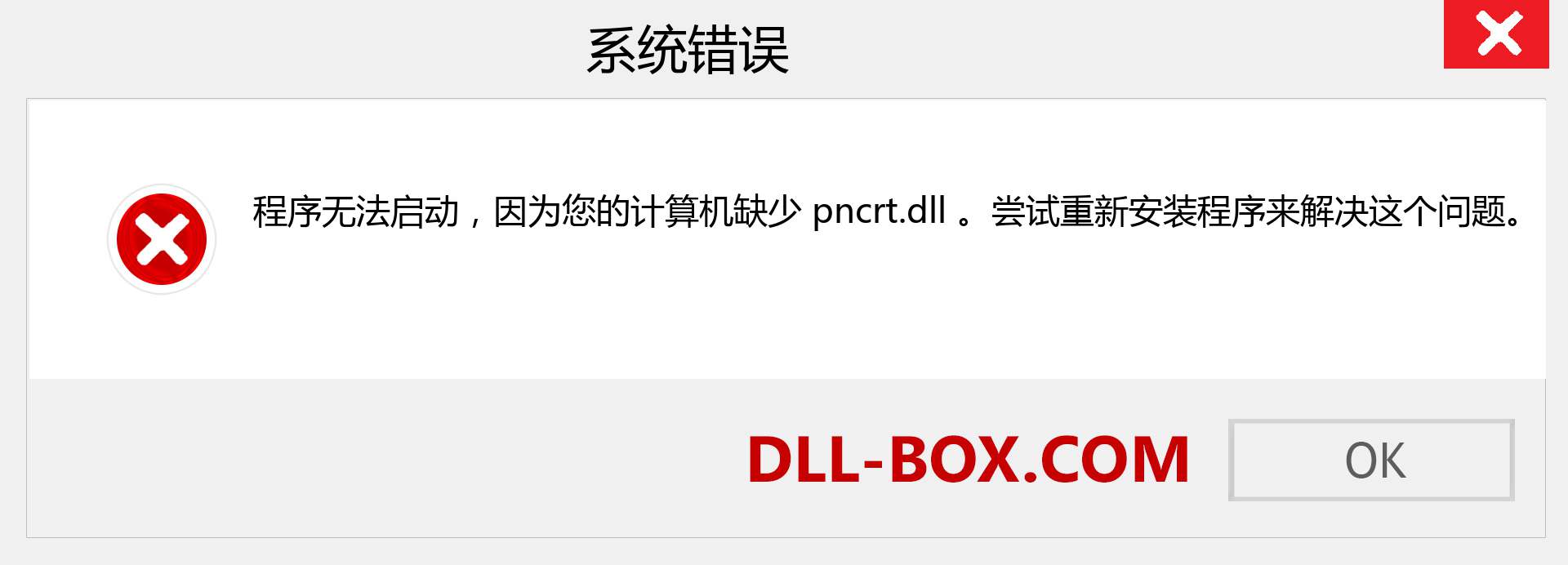 pncrt.dll 文件丢失？。 适用于 Windows 7、8、10 的下载 - 修复 Windows、照片、图像上的 pncrt dll 丢失错误
